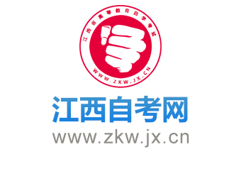 江西自考網(wǎng)